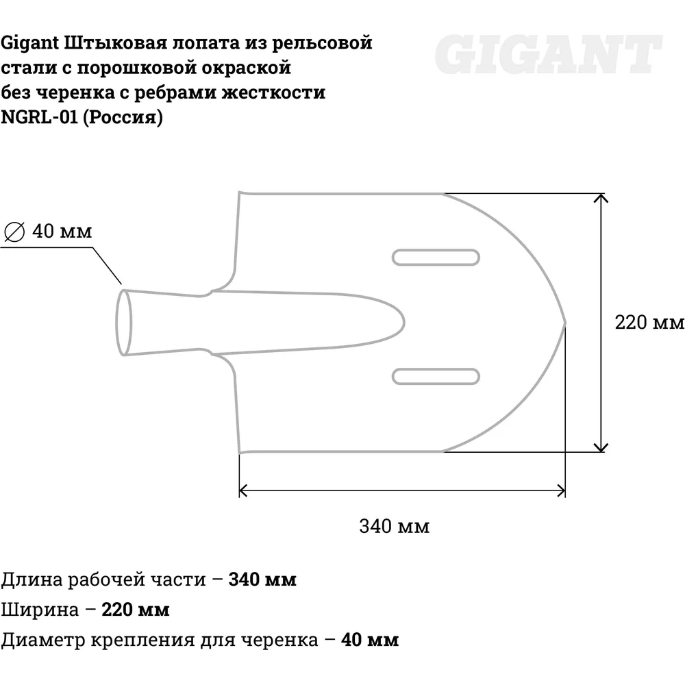 Штыковая лопата Gigant