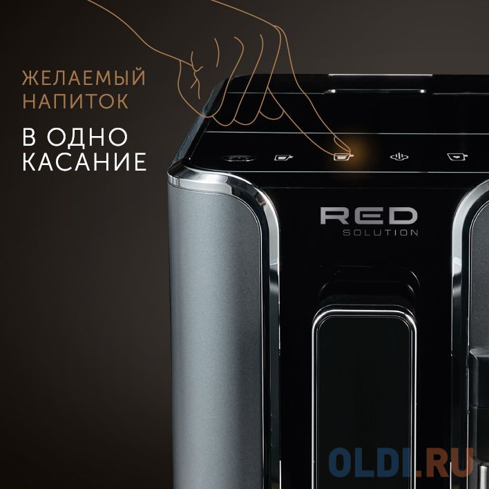 Кофемашина Red Solution Indi RCM-1540 1470Вт серый/черный
