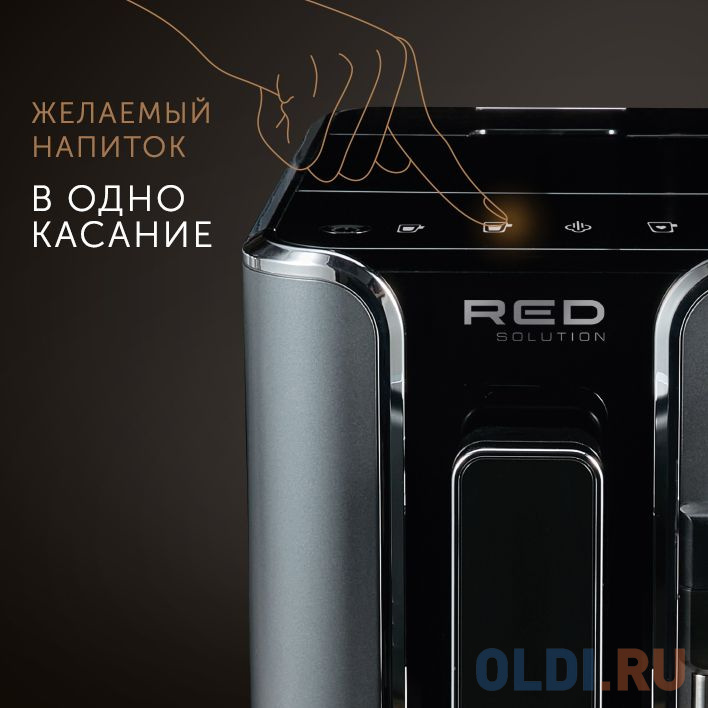 Кофемашина Red Solution Indi RCM-1540 1470Вт серый/черный в Москвe