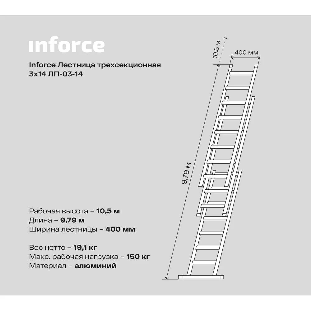 Трехсекционная лестница Inforce в Москвe