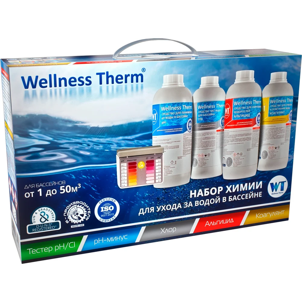 Стартовый набор для бассейна Wellness therm