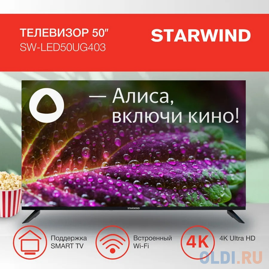 Телевизор StarWind SW-LED55UG403 55" LED 4K Ultra HD в Москвe