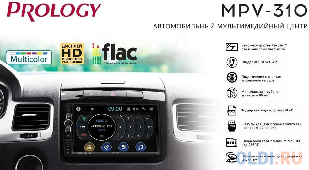 Автомагнитола Prology MPV-310 2DIN 4x55Вт