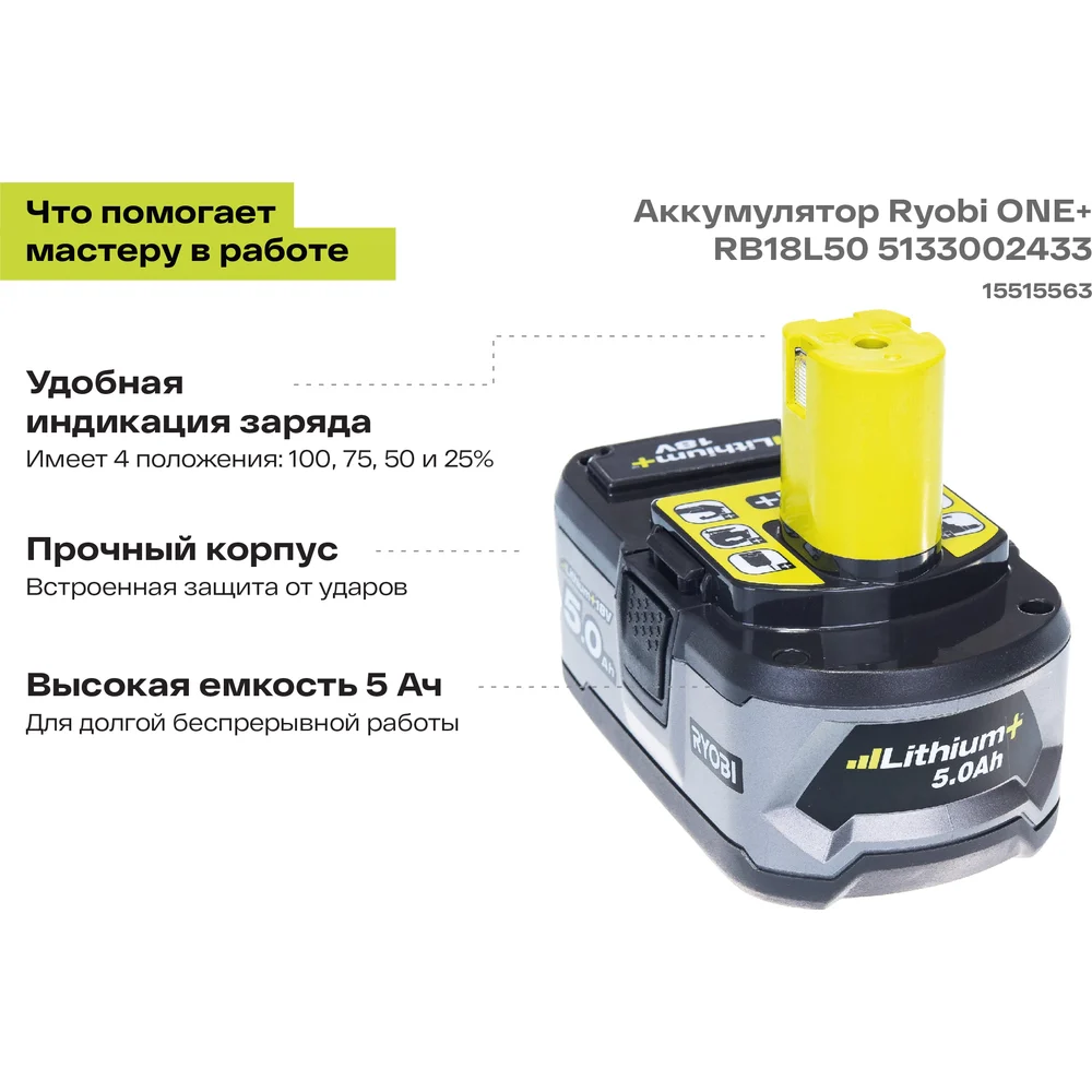 Аккумулятор Ryobi