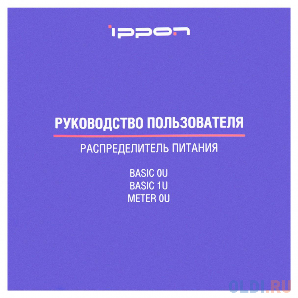 Блок распределения питания Ippon Meter 0U 1546800 верт.размещ. 16xC13 с мониторингом 16A EN 60320 С20