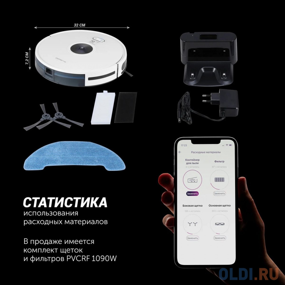 Робот-пылесос POLARIS PVCR 3200 IQ Home, 40Вт, белый