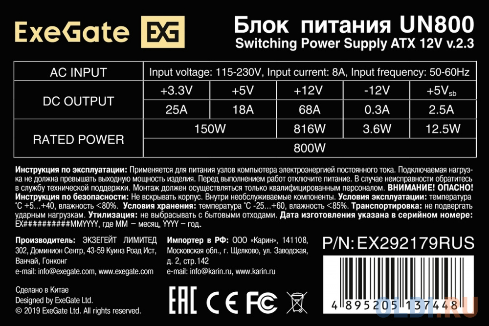 Блок питания 800W ExeGate UN800 (ATX, 12cm fan, 24pin, 2x(4+4)pin, 2xPCI-E, 5xSATA, 3xIDE, кабель 220V в комплекте)