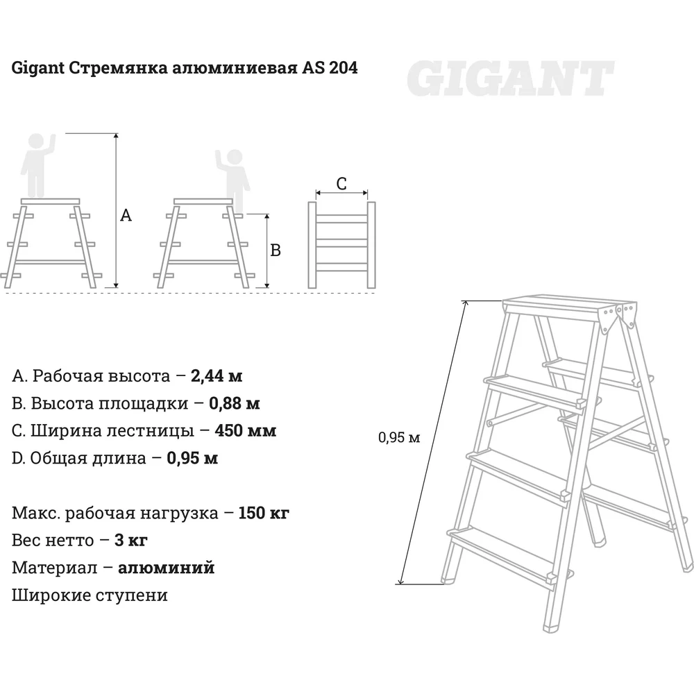 Алюминиевая стремянка Gigant в Москвe