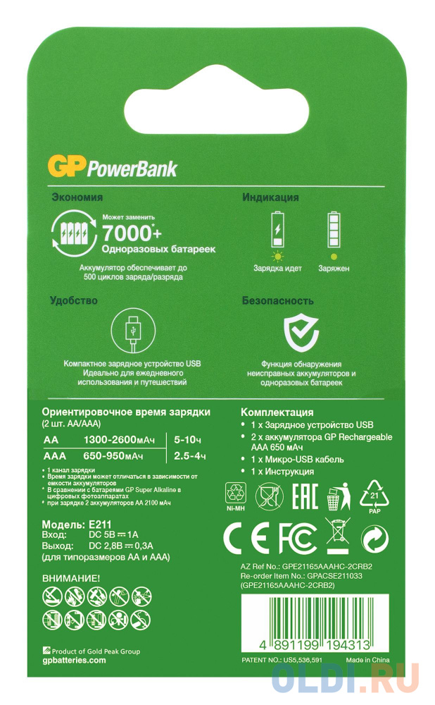 Зарядное устройство GP GP E21165AAAHC-2CRB2 AA/AAA