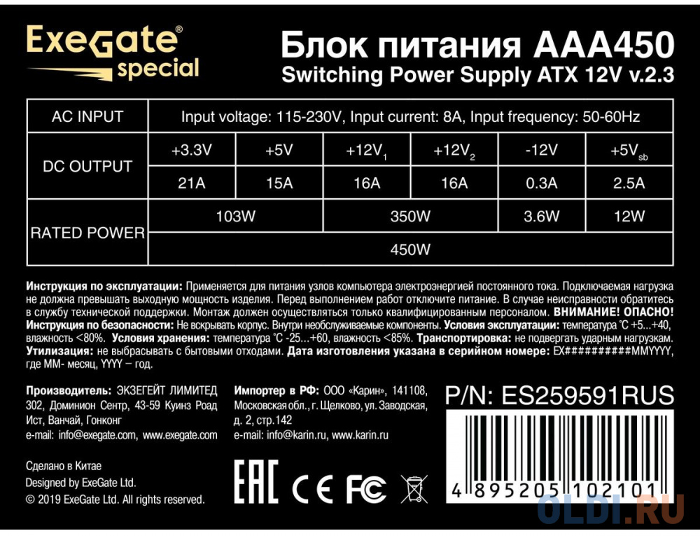 Exegate ES259591RUS-S Блок питания AAA450, ATX, SC, 8cm fan, 24p+4p, 2*SATA, 1*IDE + кабель 220V с защитой от выдергивания