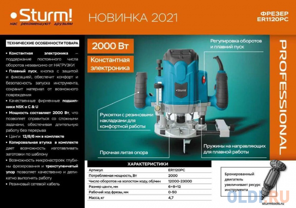 Фрезер Sturm! ER1120PC 2000Вт 23000об/мин макс.ход:50мм в Москвe