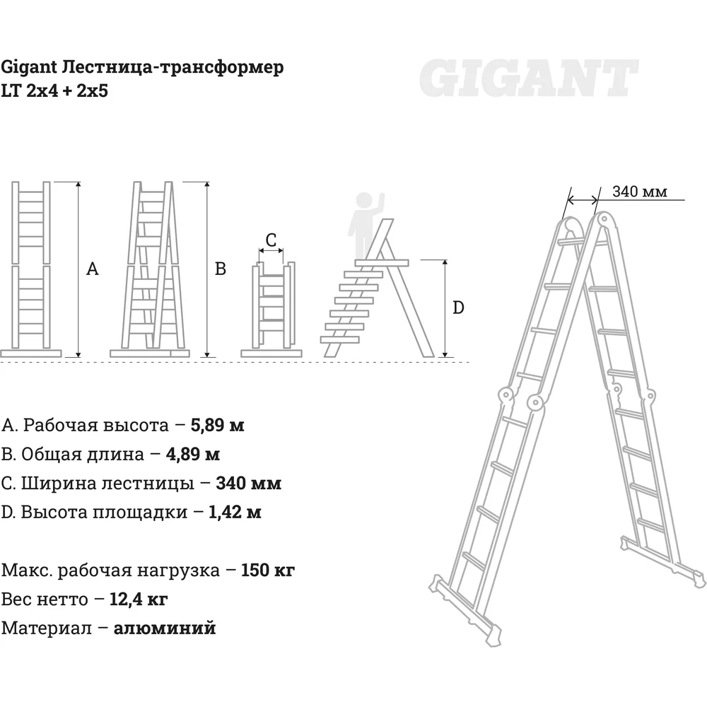 Лестница-трансформер Gigant в Москвe