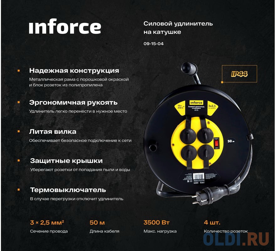 Inforce Силовой удлинитель на катушке 4гн. с/з КГт 3х2,5 16A 50м IP 44 09-15-04 в Москвe