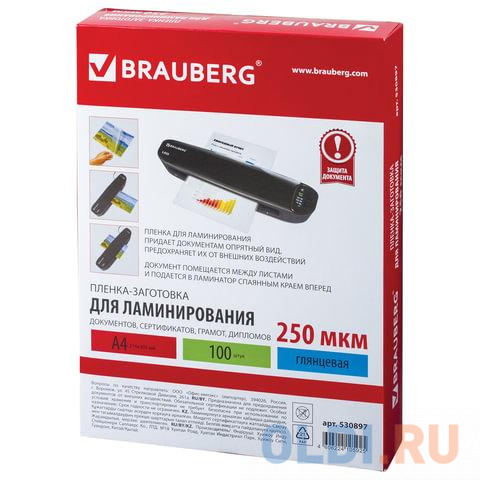 Пленки-заготовки для ламинирования BRAUBERG, комплект 100 шт., для формата А4, 250 мкм, 530897