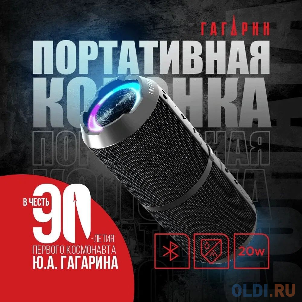 Колонка порт. Ural ГР-001 черный 20W 2.0 BT 2500mAh (УРАЛ ГР-001 ЧЕРНЫЙ)