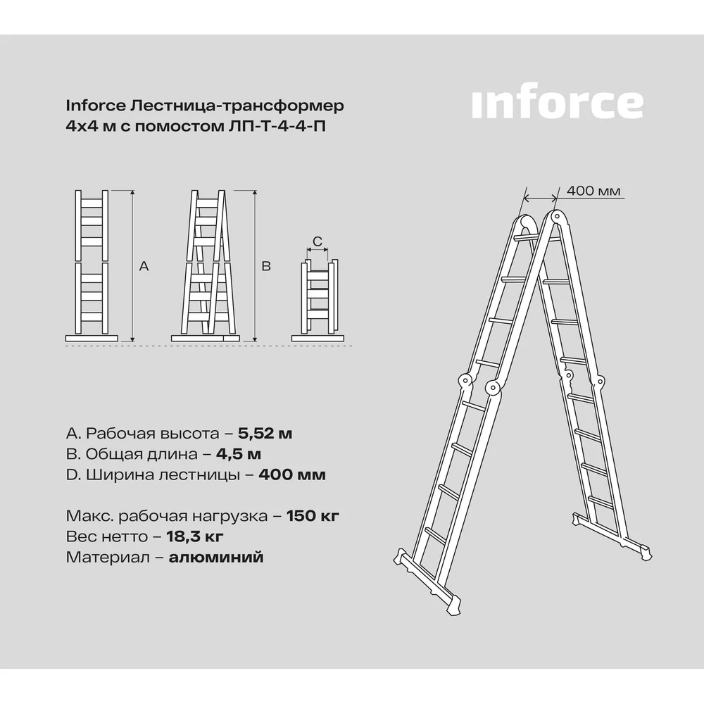 Лестница-трансформер Inforce