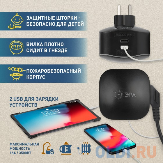 ЭРА Б0046364 Разветвитель электрический SP-3e-USB-BLACK на 3 розетки + 2 USB с заземлением со шторками 16А черный