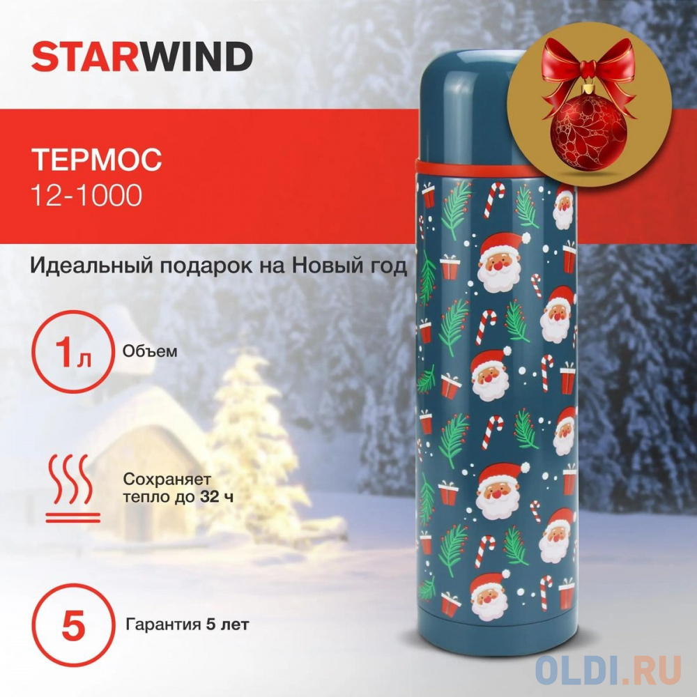 Термос Starwind New Year 12-1000 1л. зеленый/рисунок