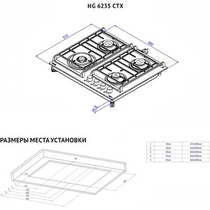 Газовая варочная панель Korting HG 6235 CTX