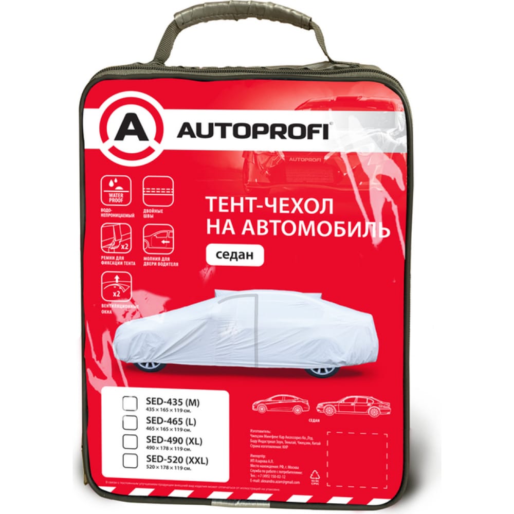 Водонепроницаемый тент-чехол на автомобиль седан AUTOPROFI