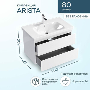 Тумба с раковиной Sanstar Arista 80 белая, Dreja Гармония в Москвe