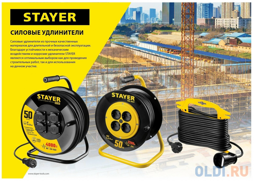 STAYER PRO-315, КГ, 3 x 1.5 мм2, 50 м, 3700 Вт, IP44, силовой удлинитель на стальной катушке (55077-50)