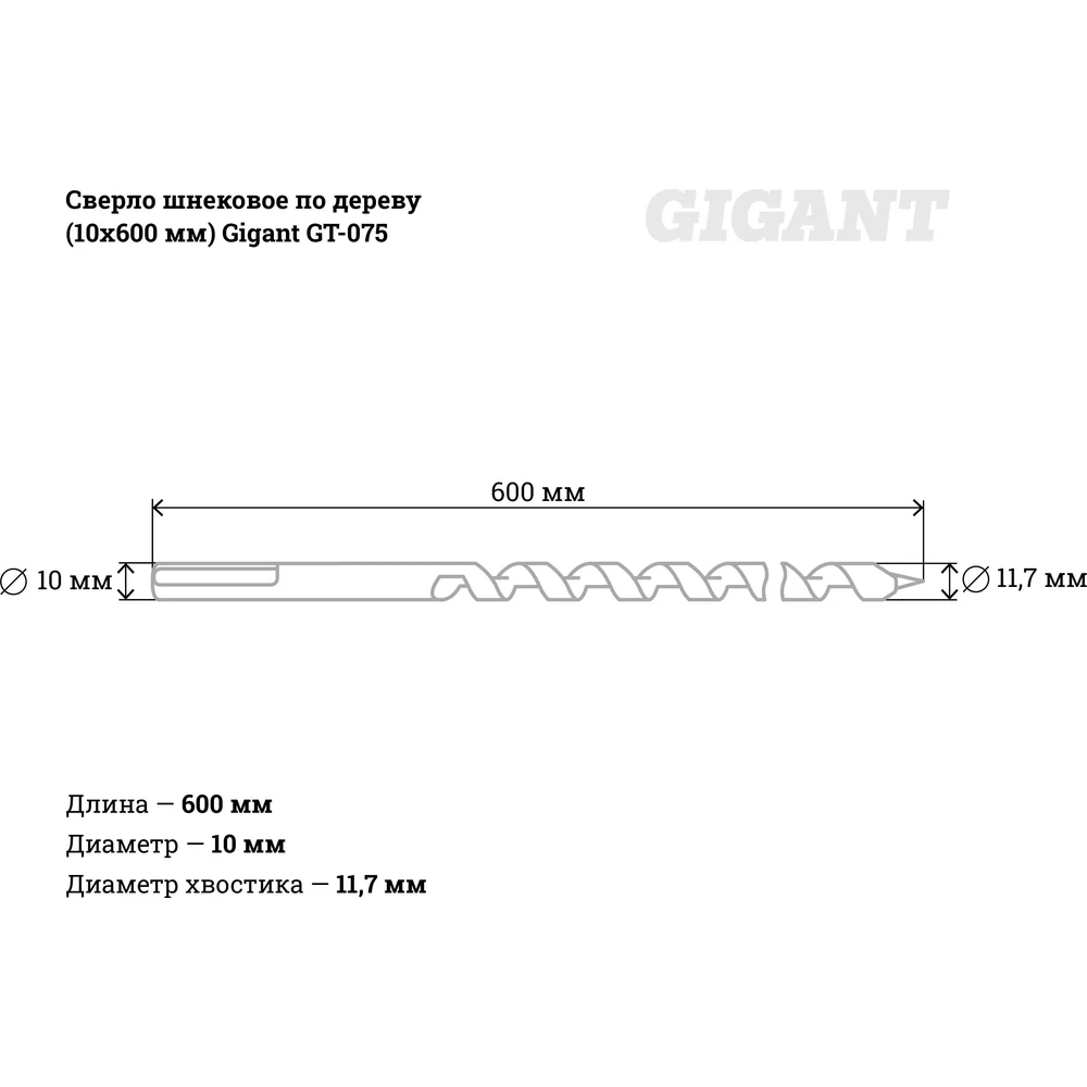 Шнековое сверло по дереву Gigant