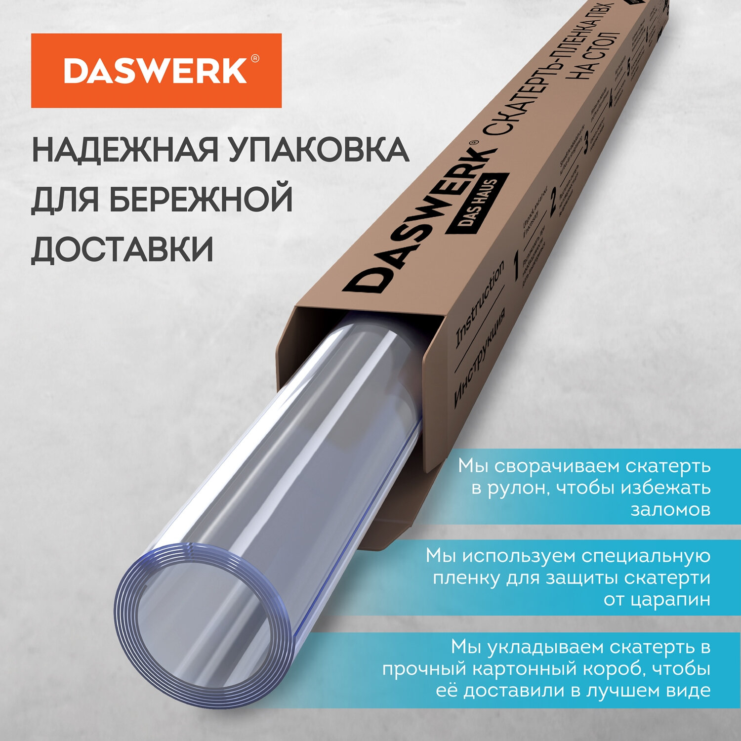 Покрытие DASWERK, 140х80 см, 0,8 мм, прозрачный (607670)