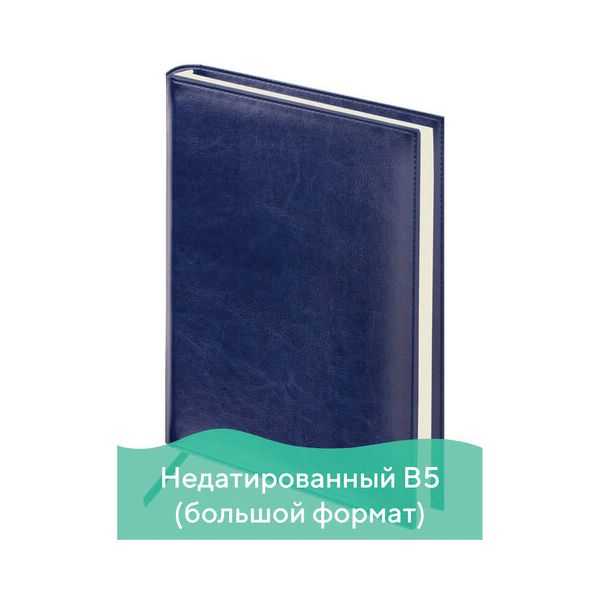 Ежедневник BRAUBERG недатированный, А4, 175х247 мм, Imperial, под гладкую кожу, 160 листов, темно-синий, кремовый блок, 124971