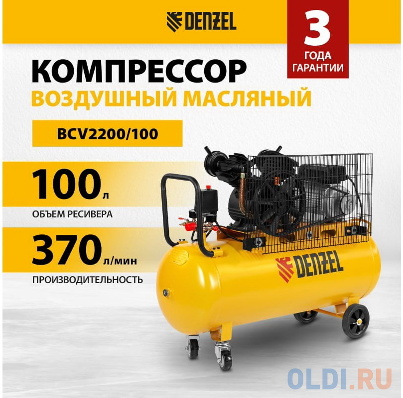 Компрессор Denzel BCV2200/100V 2.2кВт