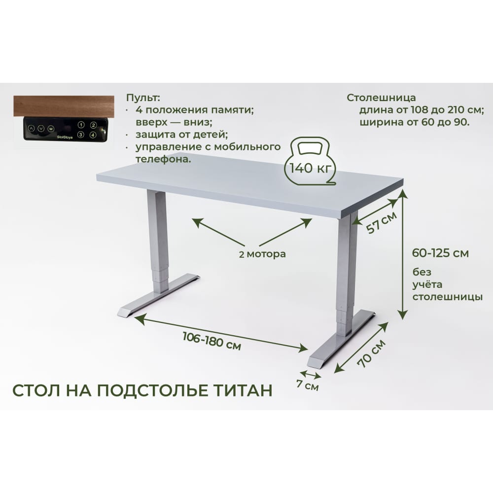 Двухмоторный стол StolStoya в Москвe