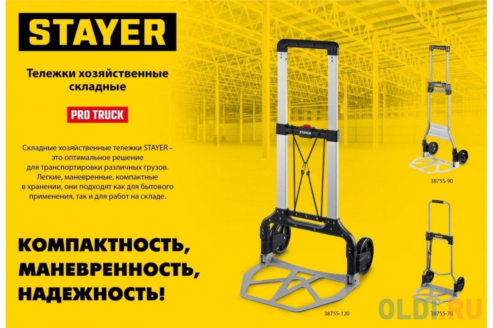 STAYER PROTruck до 120кг, из алюминиевого сплава, платформа 48,5х35см, колёса d16см, вес 5кг, складная хозяйственная тележка (38755-120)