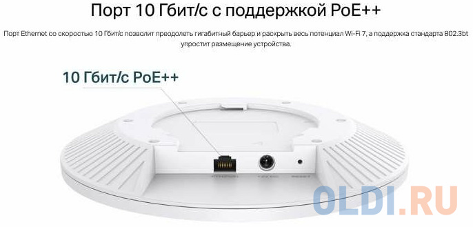 TP-Link EAP773, Трёхдиапазонная точка доступа WiFi 7 BE9300, 1 порт RJ45 10 Гбит/с, до 574 Мбит/с 2,4 ГГц + до 2880 Мбит/с 5 ГГц + до 5760 Мбит/с 6 ГГ