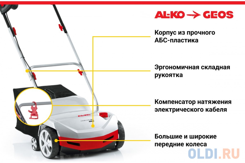 Al-ko Электрический аэратор Comfort 38 E Combi Care 112800