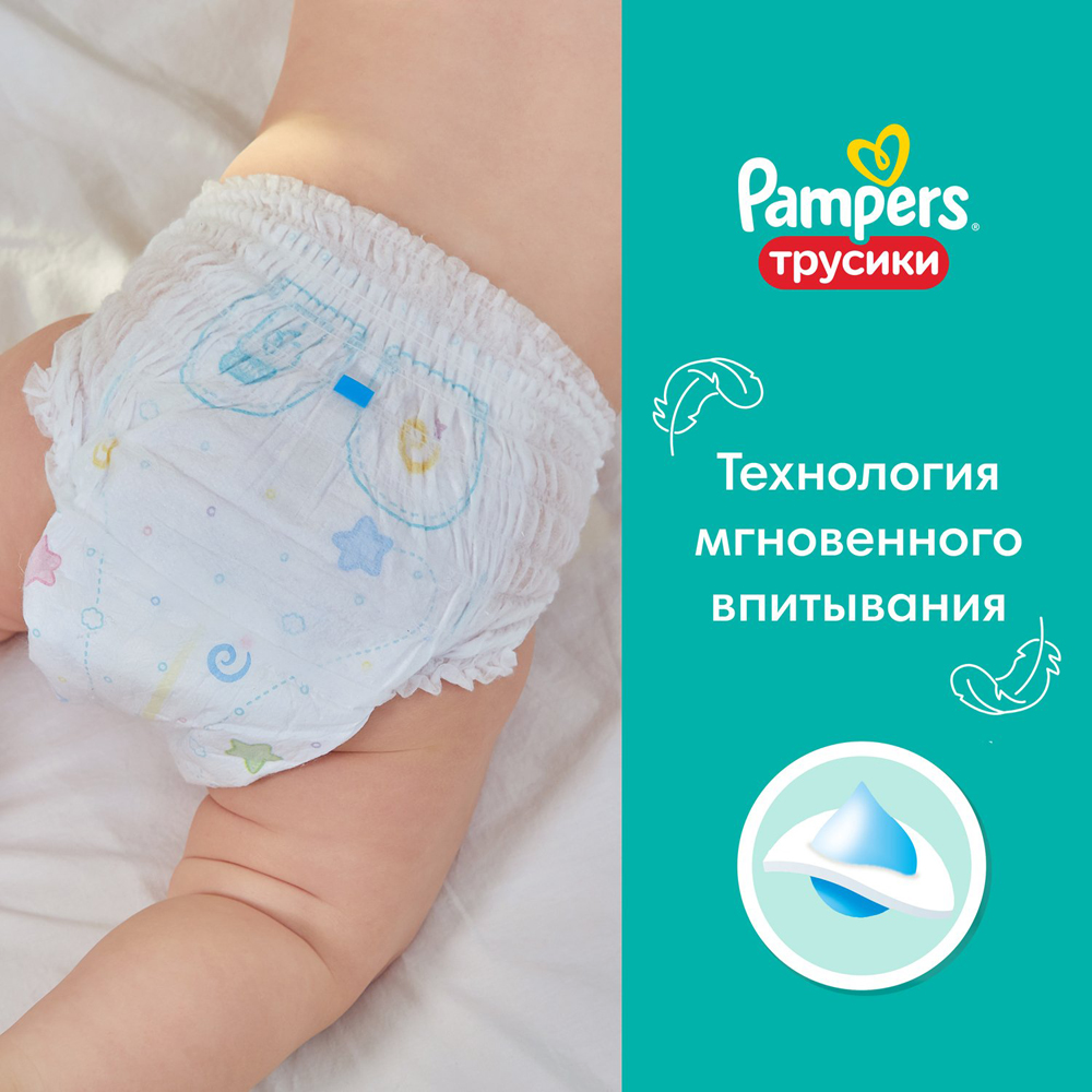 Подгузники-трусики Pampers