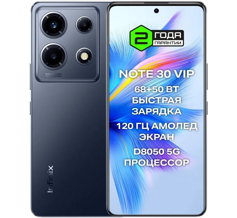 Сотовый телефон Infinix Note 30 Vip 8/256Gb X6710 Magic Black