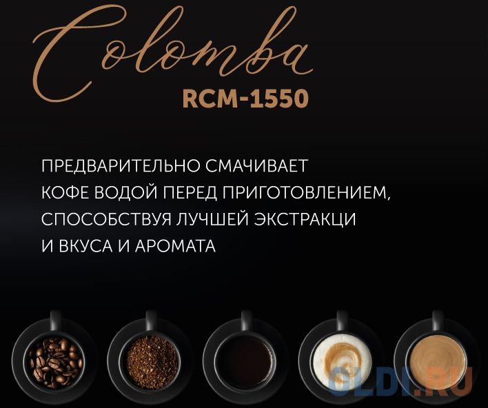 Кофемашина Red Solution Colomba RCM-1550 1470Вт серый/черный в Москвe