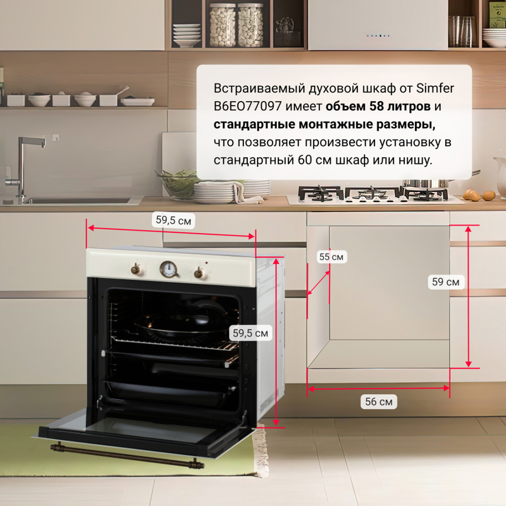 Электрический духовой шкаф Simfer B6EO77097, гриль, конвекция