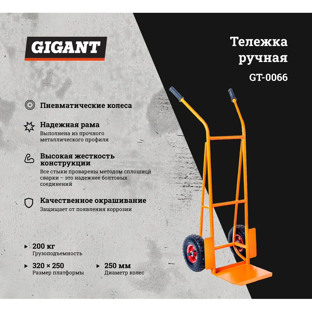 Грузовая тележка Gigant