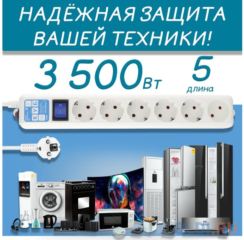 Power Cube Фильтр-удл. PC PRO, 5м, 6р, LC контур (белый), 16А/3,5кВт 3х1,5мм, SPL6-16-P-5M в Москвe