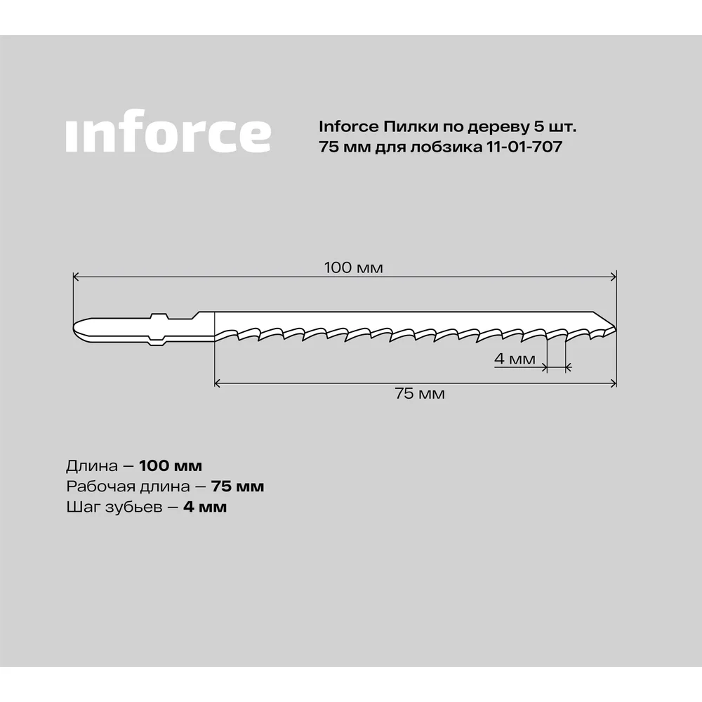 Пилки по дереву для лобзика Inforce в Москвe