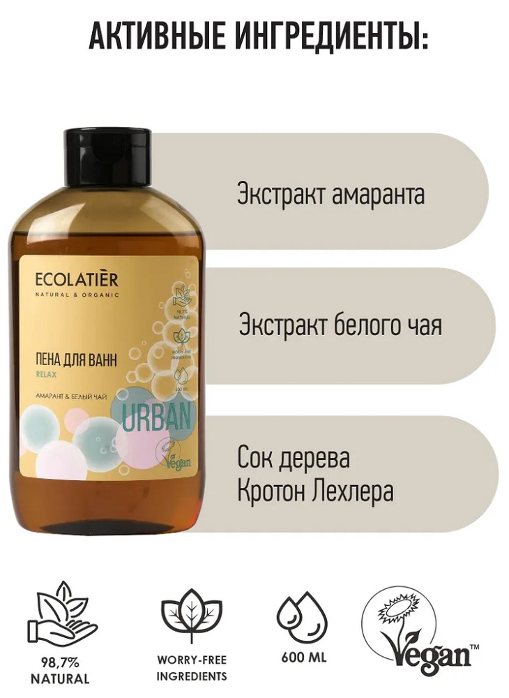 Пена для ванн Ecolatier