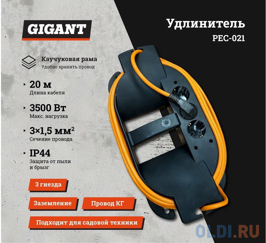 Gigant Professional удлинитель на каучуковой рамке с/зКГ 3x1,5 3500Вт 3 розетки 20м 80051