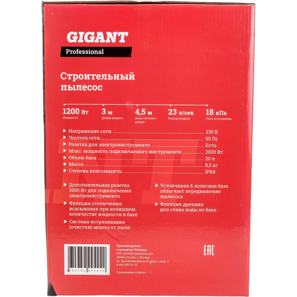 Строительный пылесос Gigant в Москвe