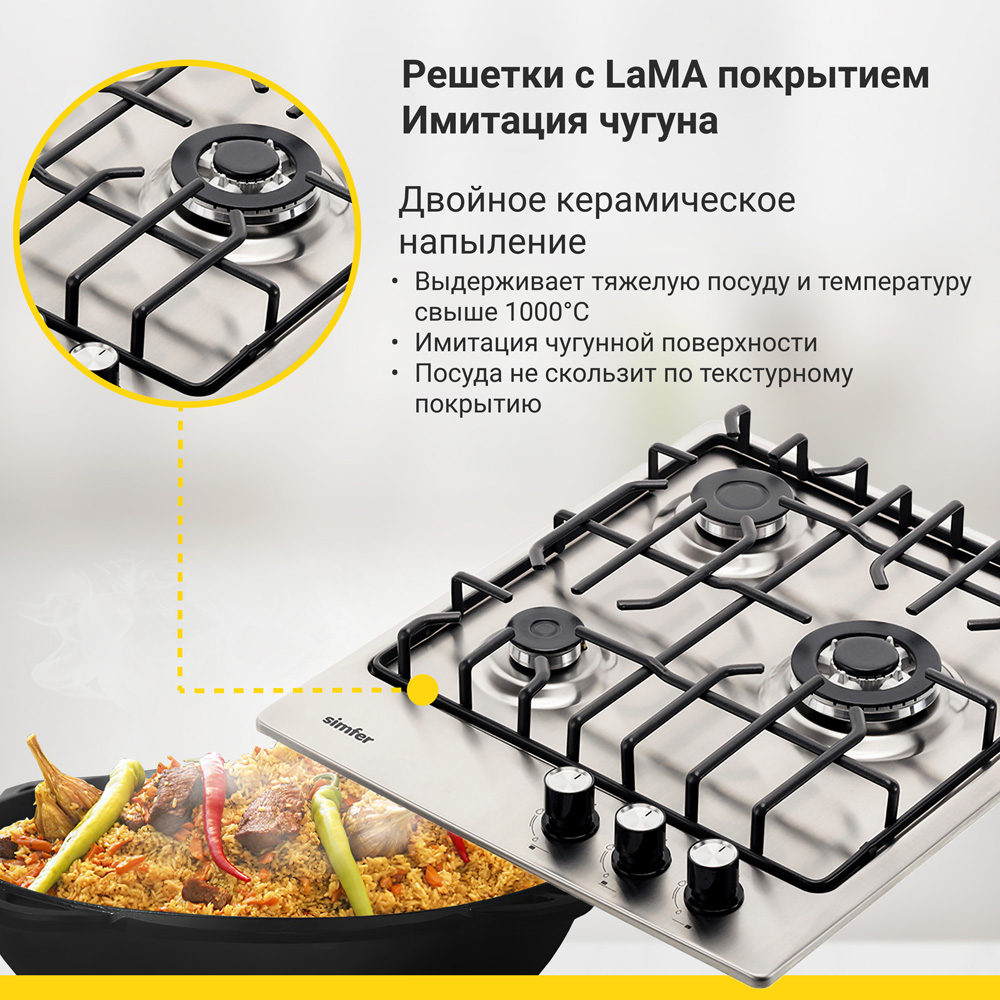 Газовая варочная поверхность Simfer H45V35M571 (решетки LAMA, газ-контроль, WOK-конфорка)