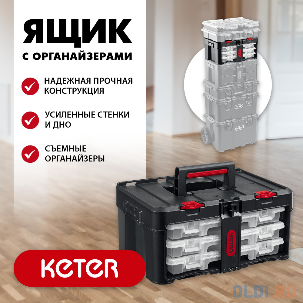 KETER STACKNROLL, 481 х 332 х 233 мм, (19?), пластиковый ящик с 3 органайзерами и 18 ячейками (38406)