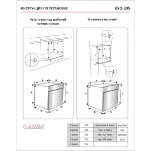 Электрический духовой шкаф EXITEQ EXO 305 в Москвe