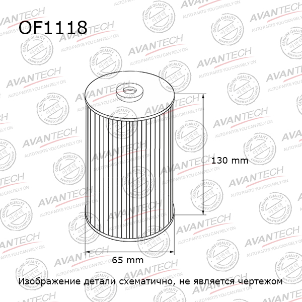 Масляный фильтр Avantech для Hyundai (OF1118)