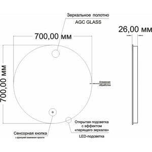 Зеркало Mixline Алон круг 70х70 подсветка, сенсор (550311)