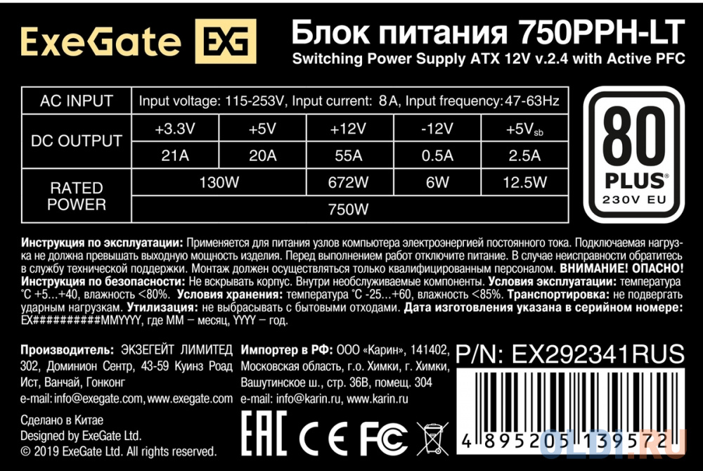 Блок питания 750W ExeGate 80 PLUS® 750PPH-LT-OEM (ATX, APFC, КПД 82% (80 PLUS), 12cm fan, 24pin, 2x(4+4)pin, 4xPCI-E, 8xSATA, 4xIDE, black, RTL)